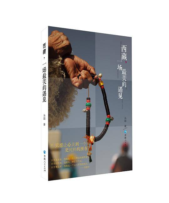 西藏一场最美的遇见