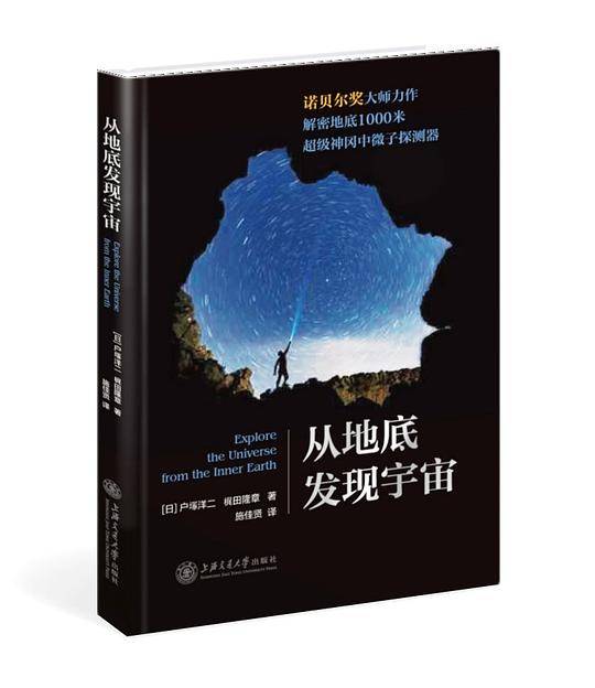 从地底发现宇宙