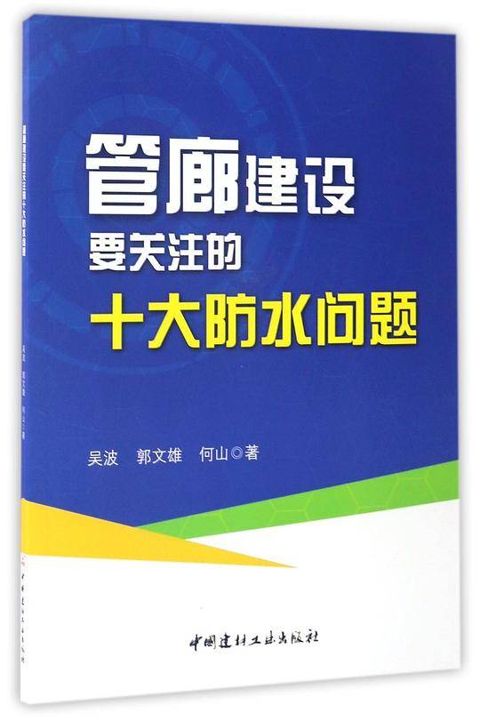 管廊建设要关注的十大防水问题