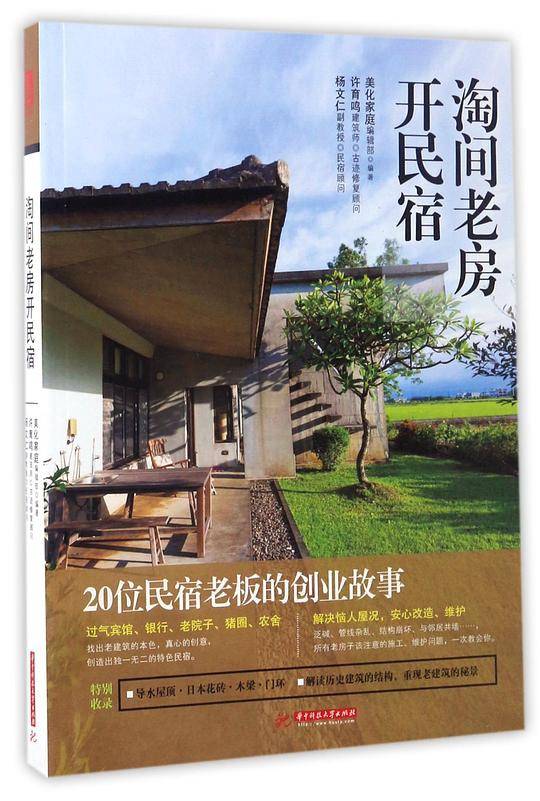 淘间老房开民宿