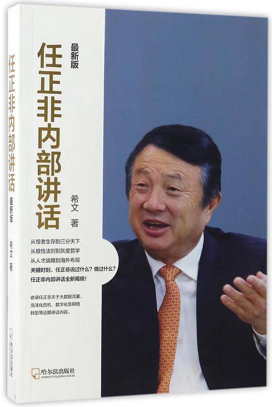 任正非内部讲话：最新版