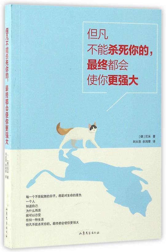 但凡不能杀死你的，最终都会使你更强大