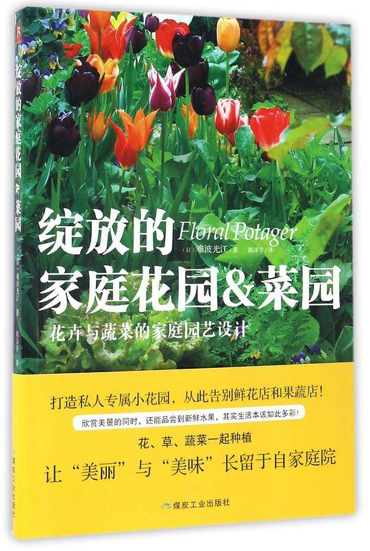 绽放的家庭花园&菜园
