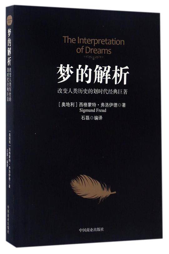 梦的解析