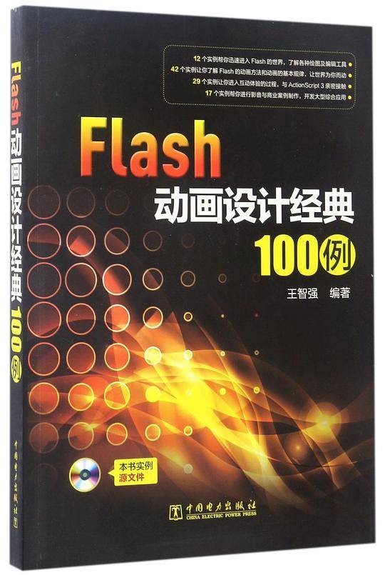 Flash动画设计经典100例