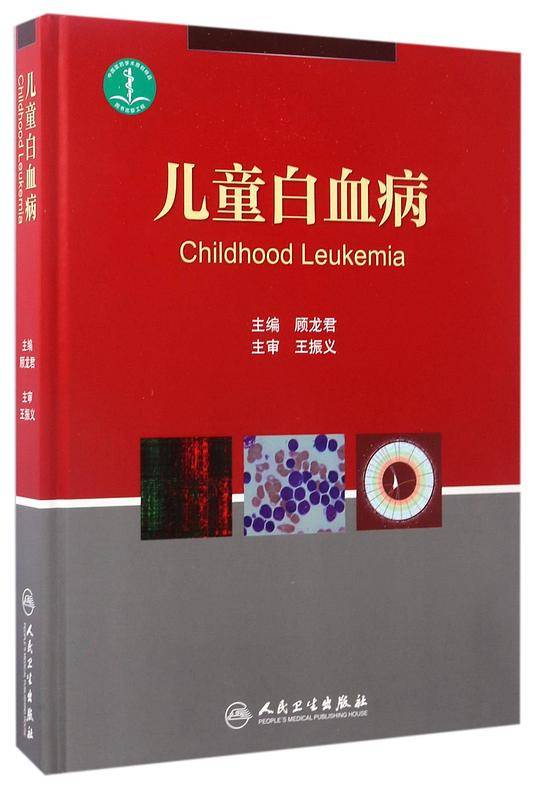 儿童白血病