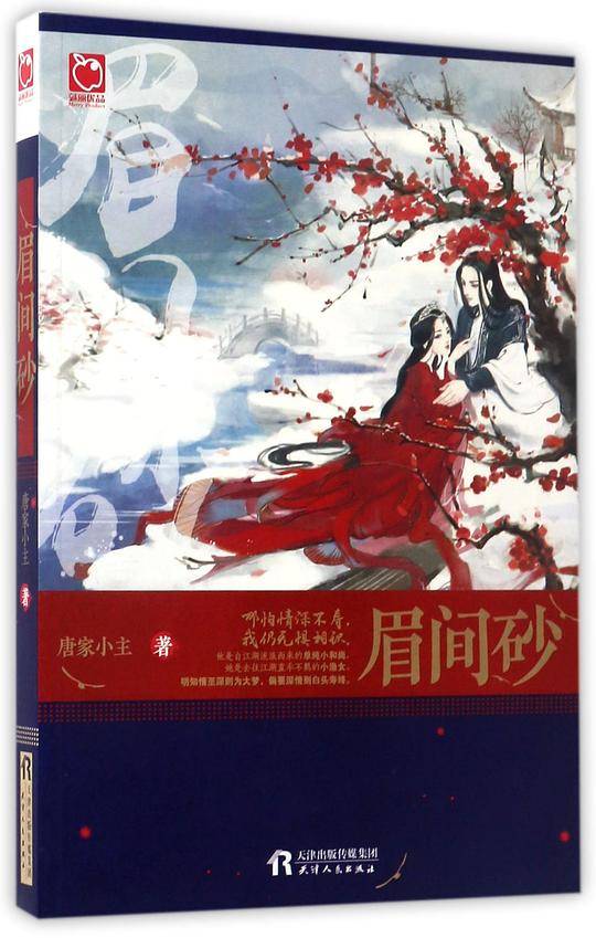 眉间砂：世间繁华，不敌你眉间朱砂