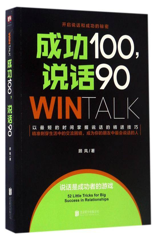 成功100，说话90