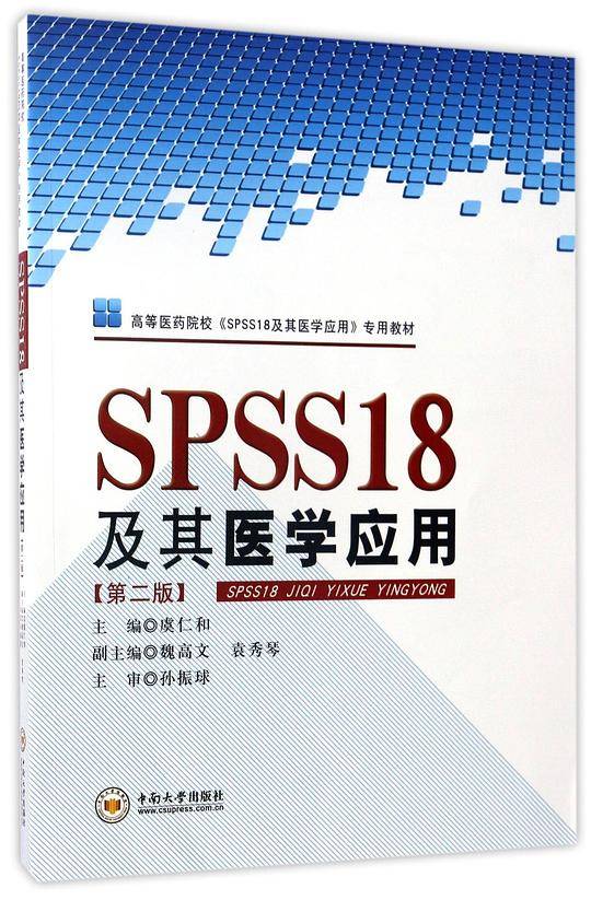 SPSS18及其医学应用