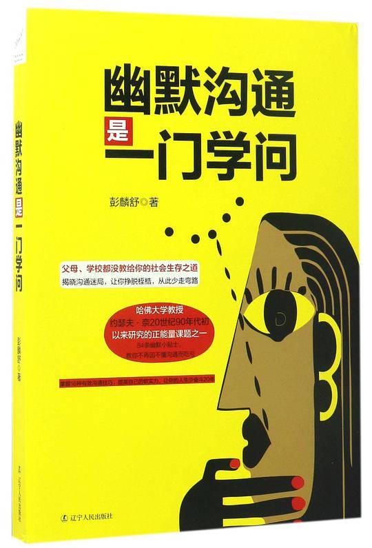 幽默沟通是一门学问