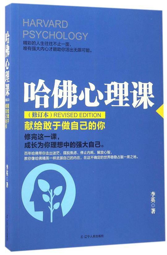 哈佛心理课：献给敢于做自己的你
