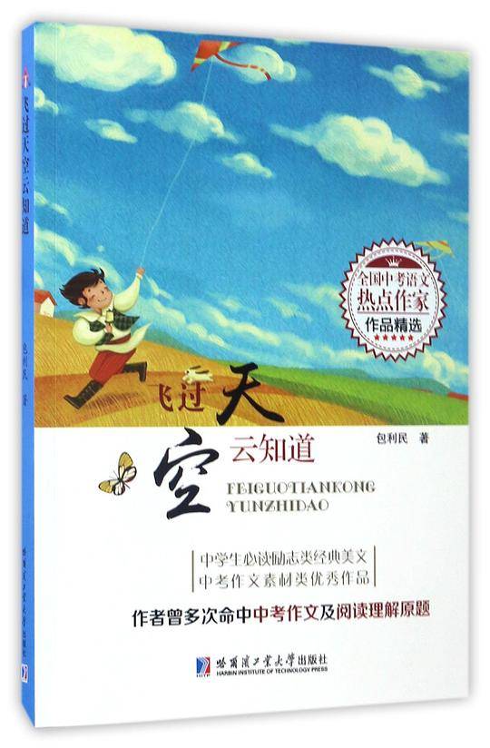飞过天空云知道