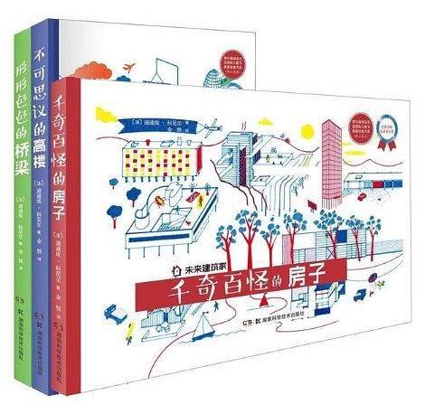 未来建筑家:不可思议的高楼