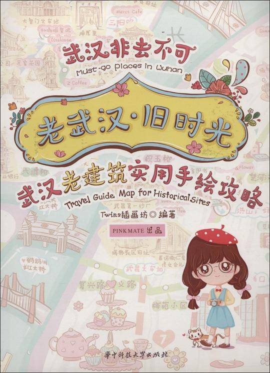 老武汉・旧时光：武汉老建筑实用手绘攻略