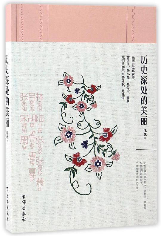 历史深处的美丽