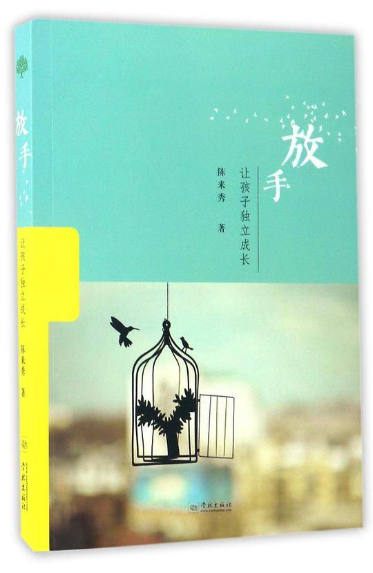 放手