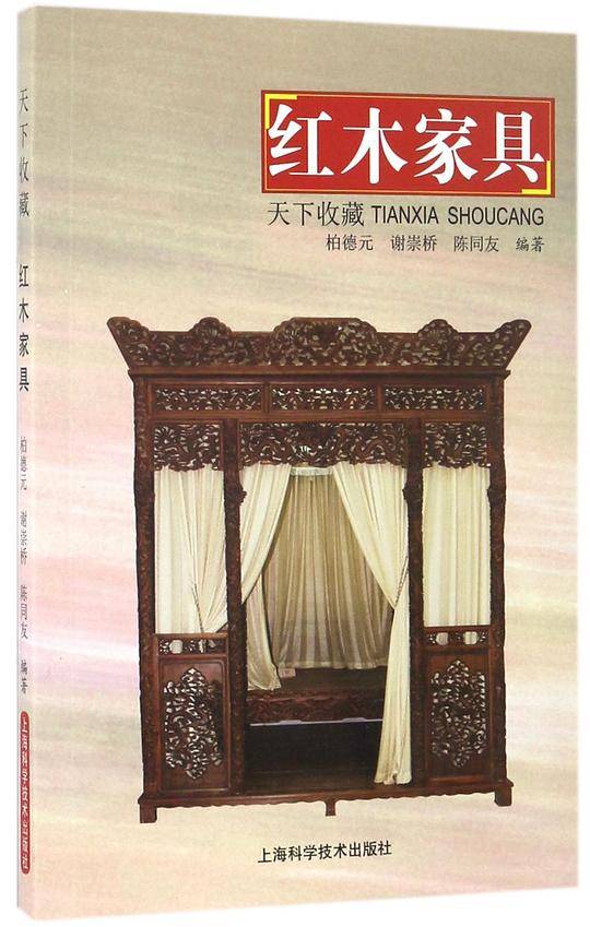 天下收藏――红木家具