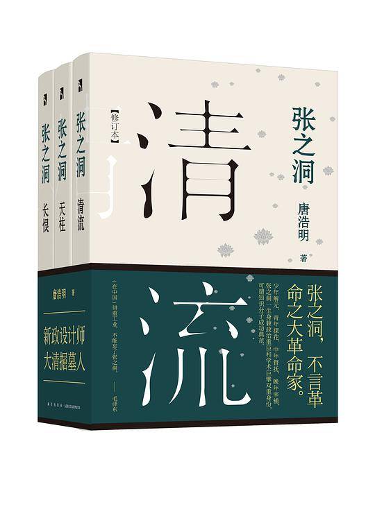 张之洞