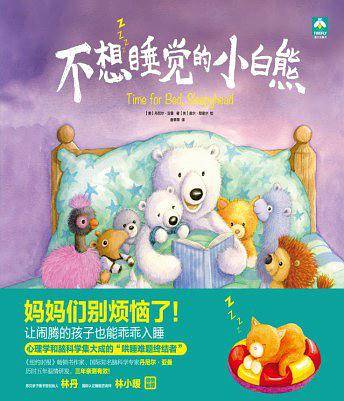 不想睡觉的小白熊