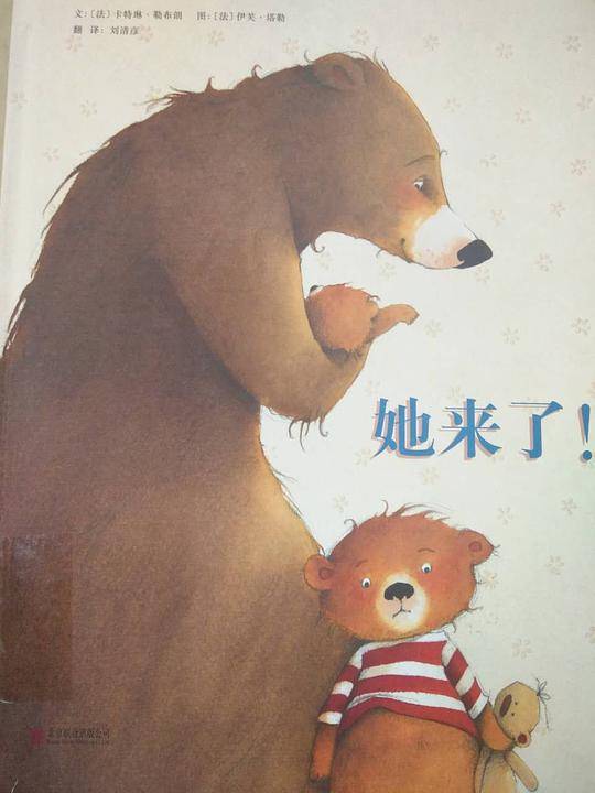 她来了！