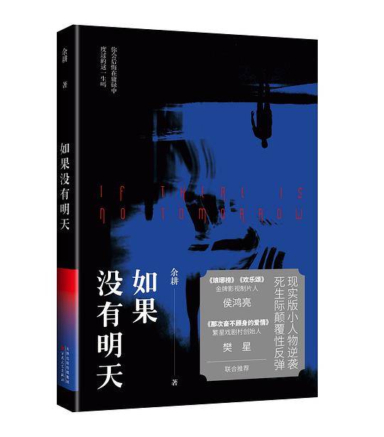 如果没有明天