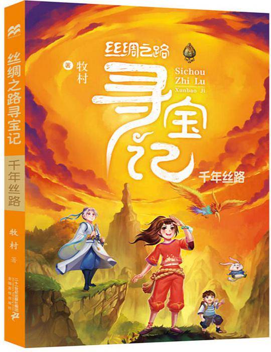 丝绸之路寻宝记 1千年丝路