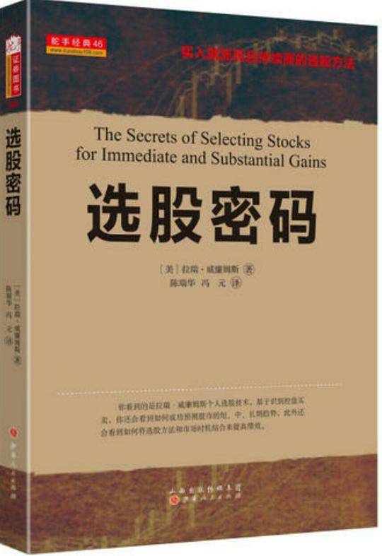 选股密码