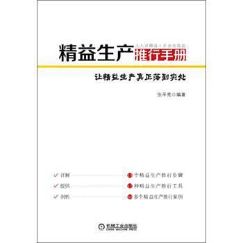 精益生产推行手册