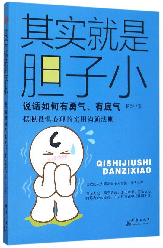 其实就是胆子小