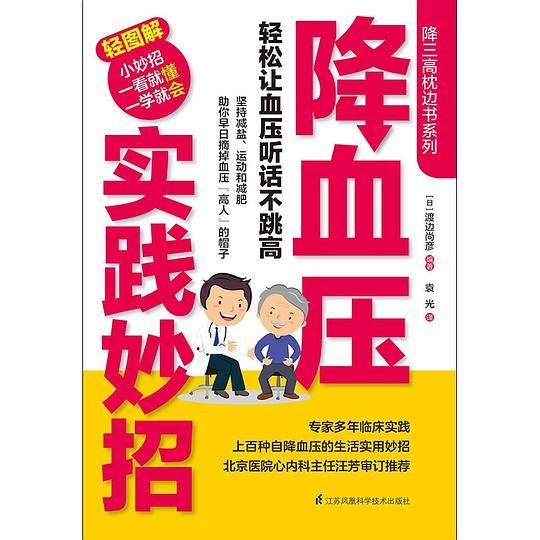 降血压实践妙招