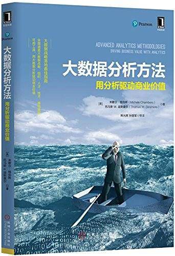 大数据分析方法