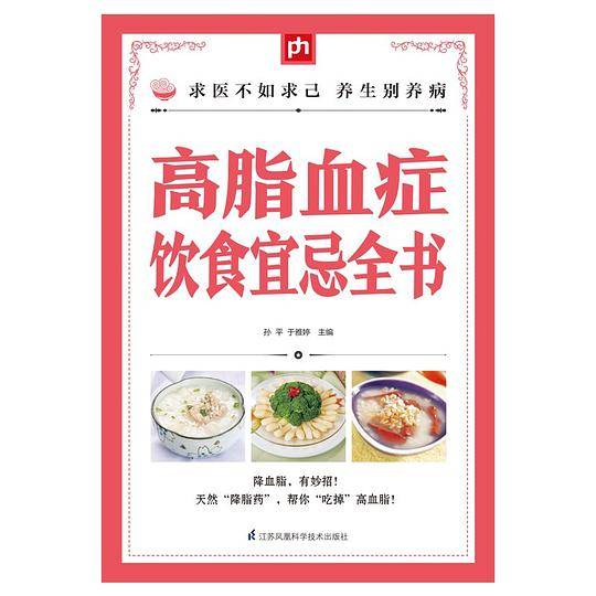 高脂血症饮食宜忌全书