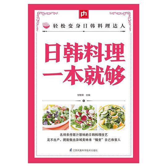 日韩料理一本就够