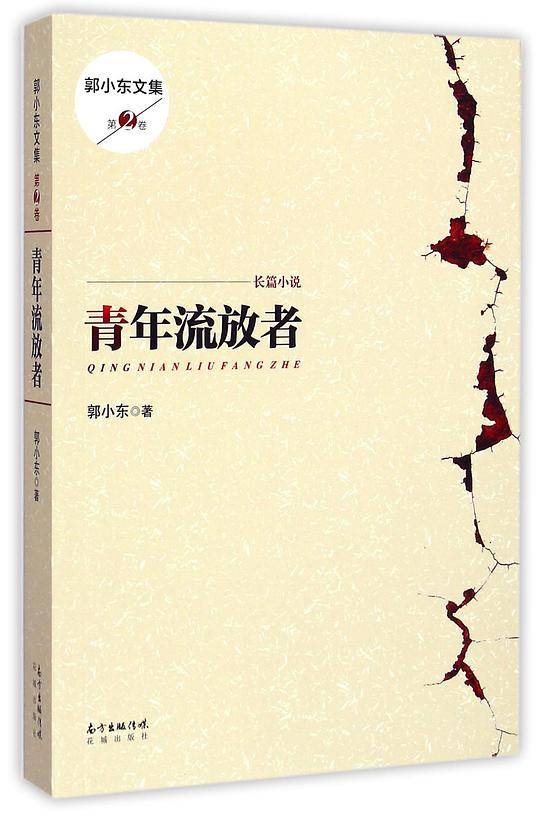 青年流放者