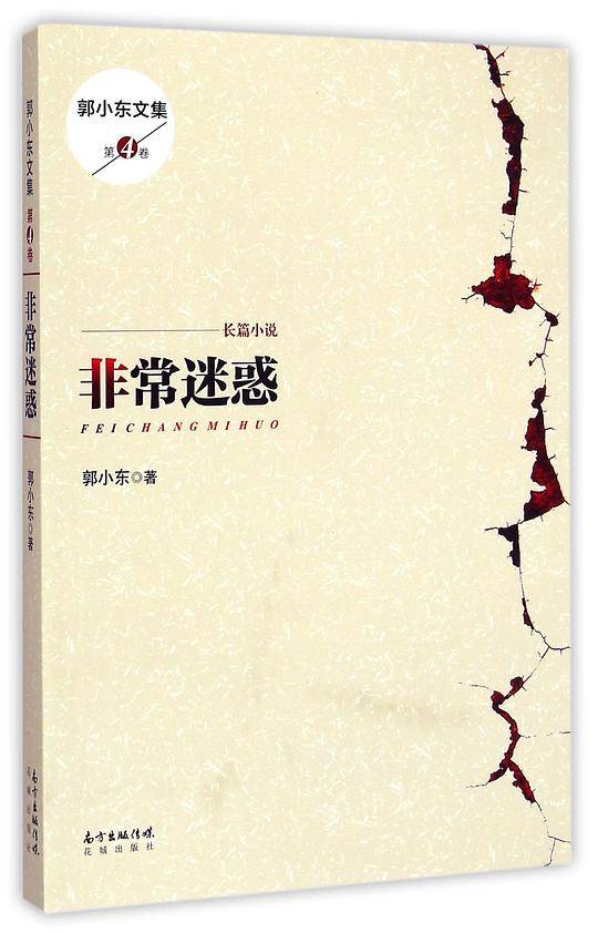 非常迷惑