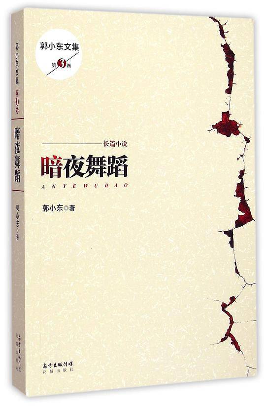 暗夜舞蹈