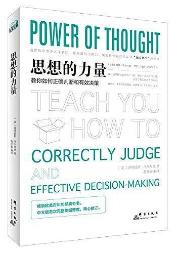 思想的力量