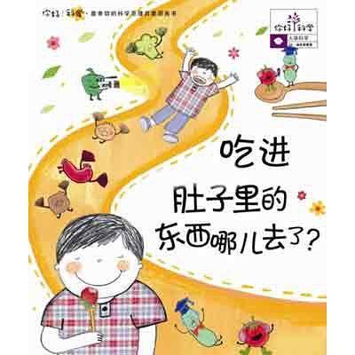 吃进肚子里的东西哪儿去了？