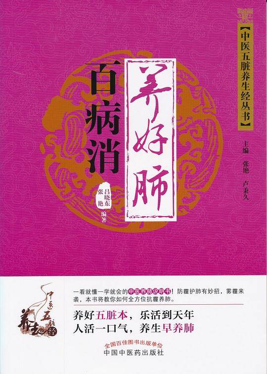 养好肺百病消