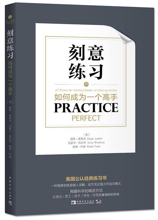 刻意练习：如何成为一个高手
