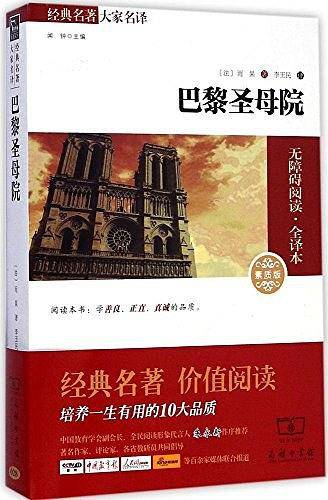 巴黎圣母院