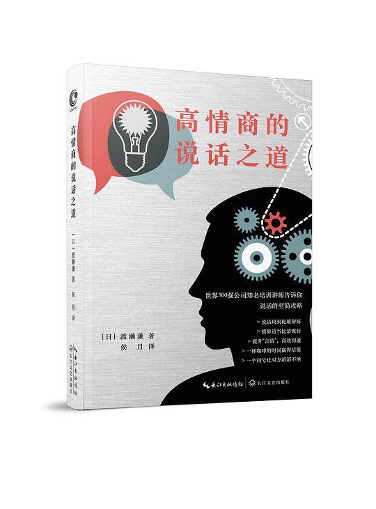 高情商的说话之道