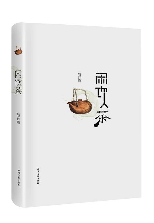 闲饮茶