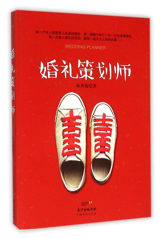 婚礼策划师
