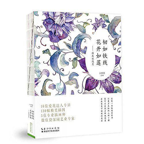 韧如铁线，花开如莲——缘起铁线莲