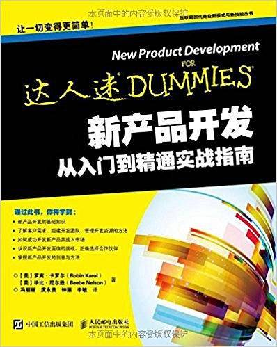 新产品开发