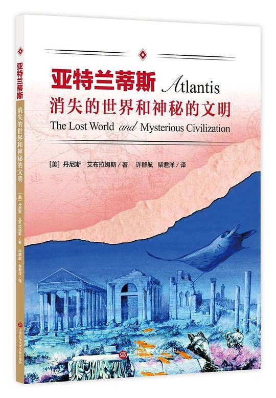 消失的世界和神秘的文明――亚特兰蒂斯