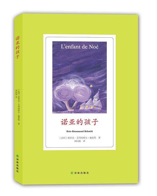 诺亚的孩子