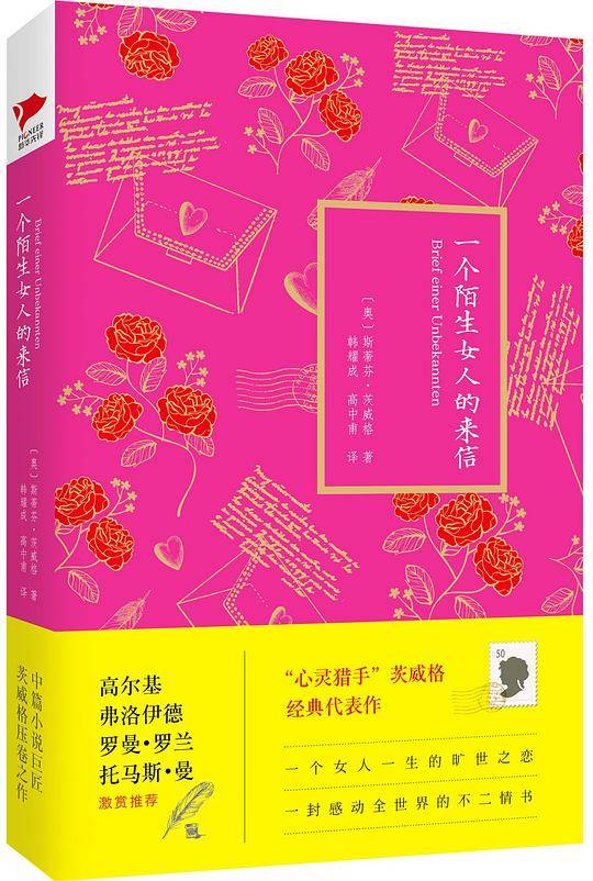 一个陌生女人的来信
