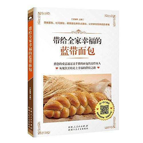 带给全家幸福的蓝带面包